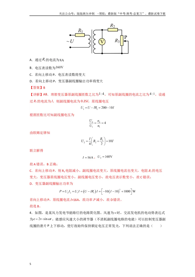 《高中物理题型解题技巧之电磁学篇11等效阻抗秒解变压器动态问题（解析版）_04-物理-高考总复习_专项复习_2024年_2024年高考物理答题技巧与模板构建》第5页预览