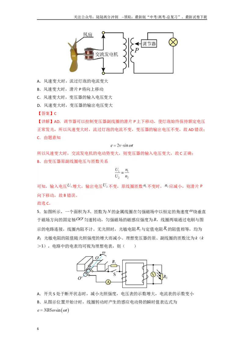 《高中物理题型解题技巧之电磁学篇11等效阻抗秒解变压器动态问题（解析版）_04-物理-高考总复习_专项复习_2024年_2024年高考物理答题技巧与模板构建》第6页预览
