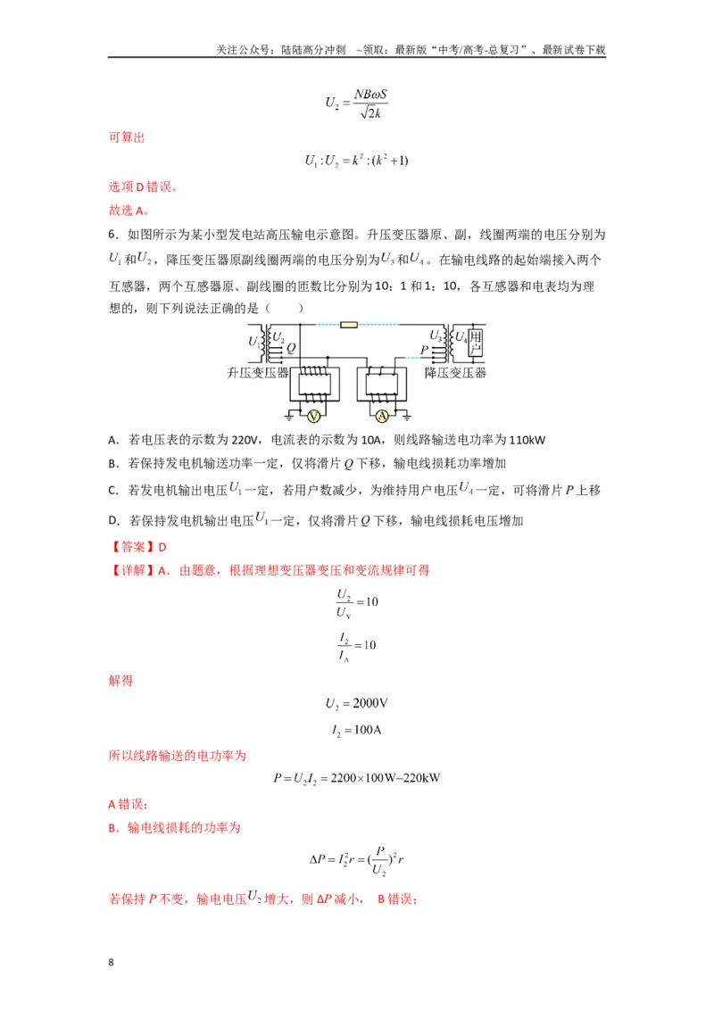 《高中物理题型解题技巧之电磁学篇11等效阻抗秒解变压器动态问题（解析版）_04-物理-高考总复习_专项复习_2024年_2024年高考物理答题技巧与模板构建》第8页预览