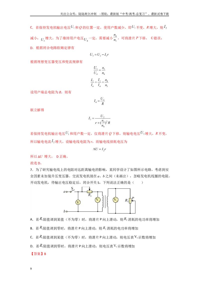《高中物理题型解题技巧之电磁学篇11等效阻抗秒解变压器动态问题（解析版）_04-物理-高考总复习_专项复习_2024年_2024年高考物理答题技巧与模板构建》第9页预览