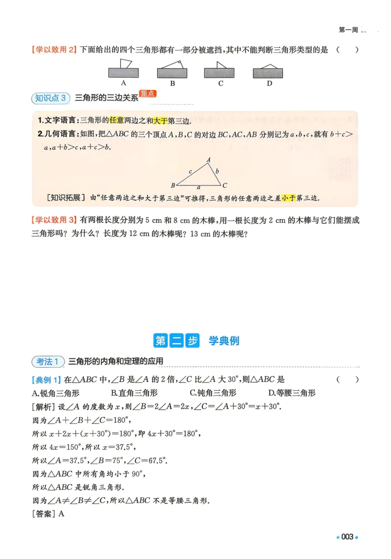 《2026秋《一本•预备新初二》数学(浙教)__2026秋初中教辅合集_2027一本系列_2027《一本•预备新初二》数学(浙教)》第10页预览