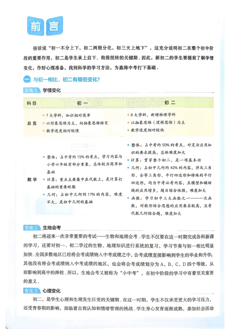 《2026秋《一本•预备新初二》数学(浙教)__2026秋初中教辅合集_2027一本系列_2027《一本•预备新初二》数学(浙教)》第3页预览