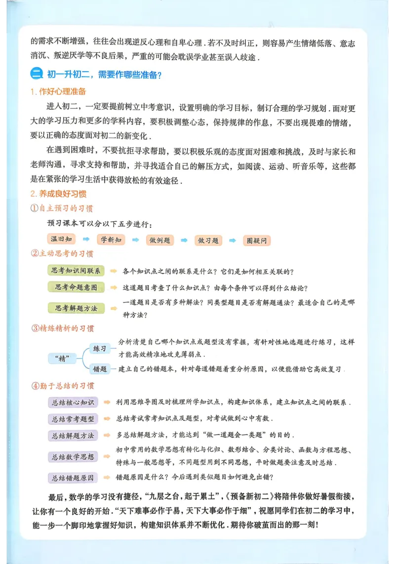 《2026秋《一本•预备新初二》数学(浙教)__2026秋初中教辅合集_2027一本系列_2027《一本•预备新初二》数学(浙教)》第4页预览