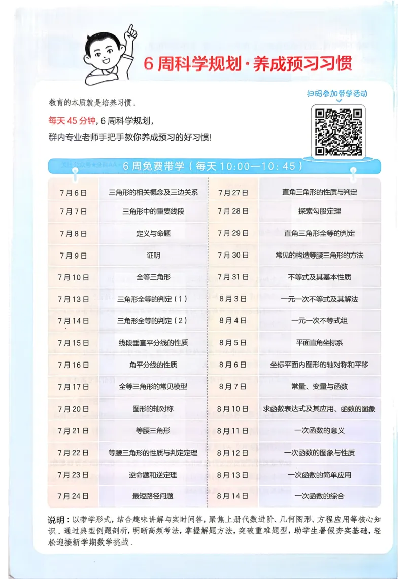 《2026秋《一本•预备新初二》数学(浙教)__2026秋初中教辅合集_2027一本系列_2027《一本•预备新初二》数学(浙教)》第5页预览