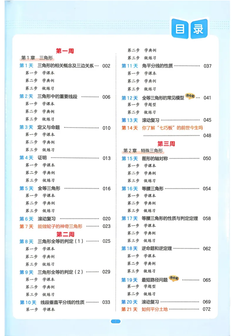 《2026秋《一本•预备新初二》数学(浙教)__2026秋初中教辅合集_2027一本系列_2027《一本•预备新初二》数学(浙教)》第6页预览