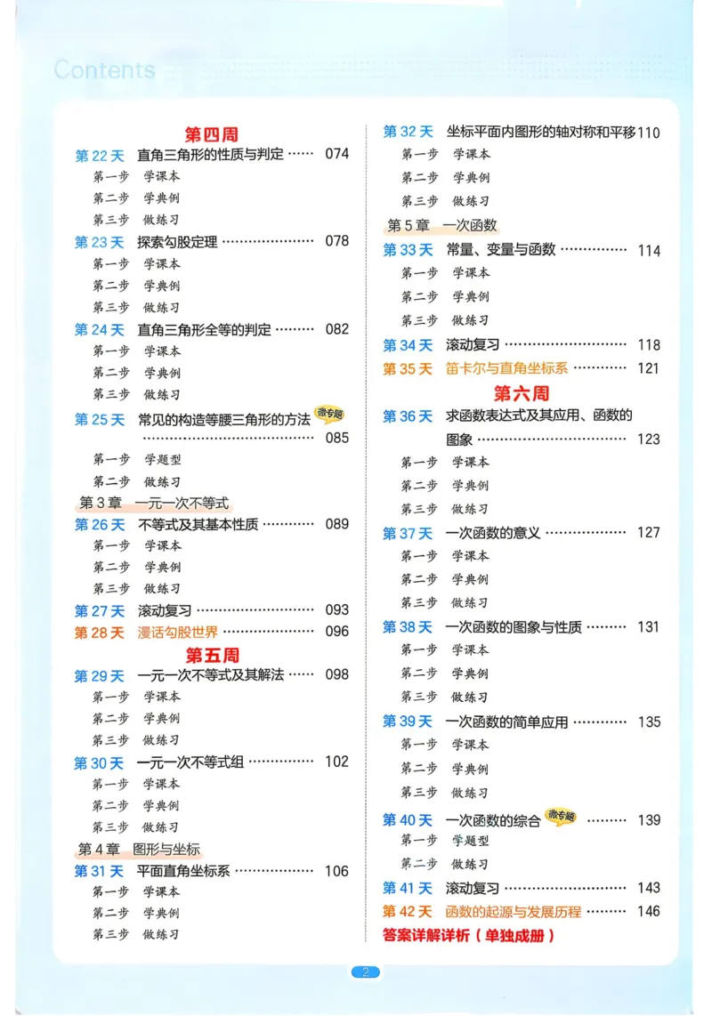 《2026秋《一本•预备新初二》数学(浙教)__2026秋初中教辅合集_2027一本系列_2027《一本•预备新初二》数学(浙教)》第7页预览