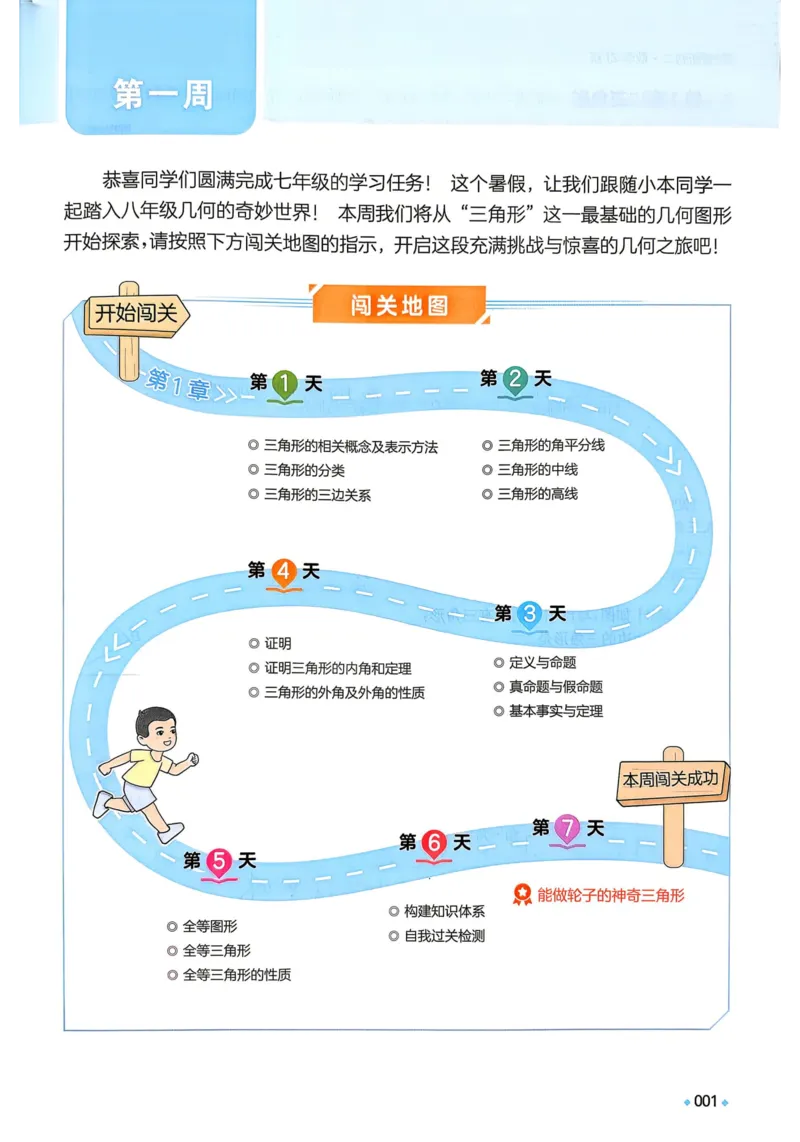 《2026秋《一本•预备新初二》数学(浙教)__2026秋初中教辅合集_2027一本系列_2027《一本•预备新初二》数学(浙教)》第8页预览