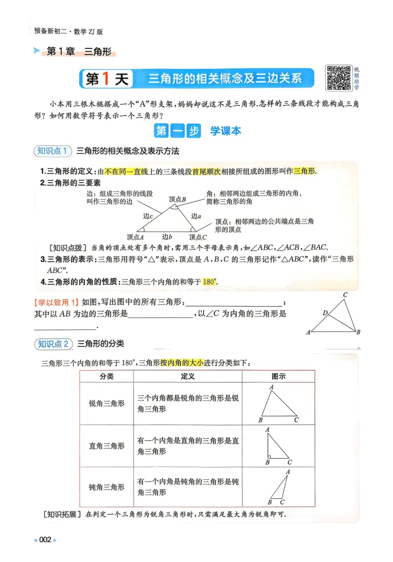 《2026秋《一本•预备新初二》数学(浙教)__2026秋初中教辅合集_2027一本系列_2027《一本•预备新初二》数学(浙教)》第9页预览