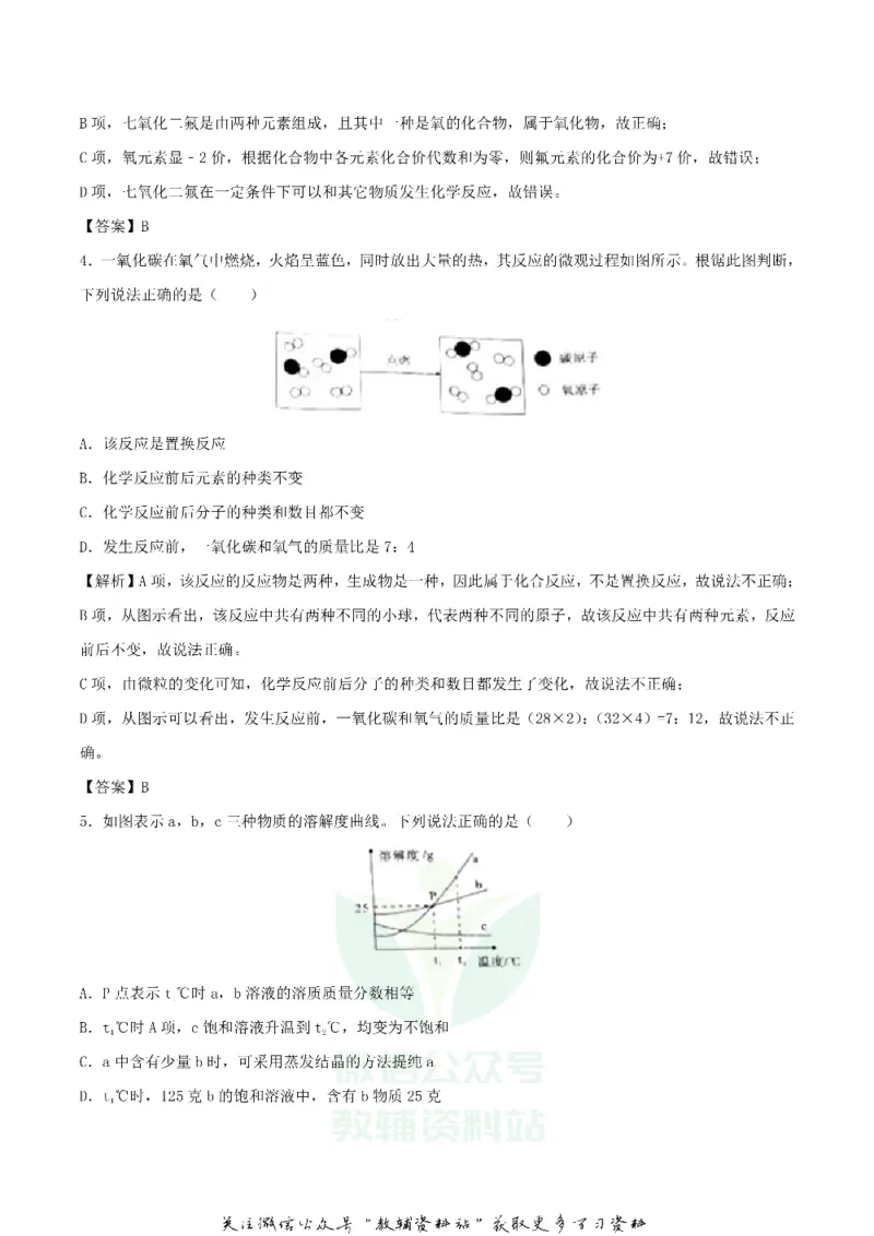 《2018四川省达州市中考化学真题及答案_初高中资料库_初中资料库（转存避免链接过期失效）_初中化学》第2页预览