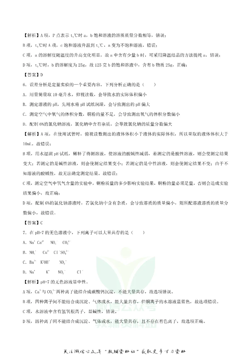 《2018四川省达州市中考化学真题及答案_初高中资料库_初中资料库（转存避免链接过期失效）_初中化学》第3页预览
