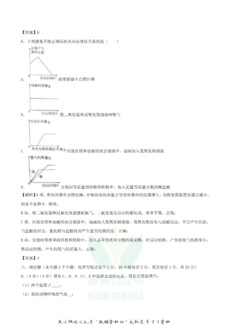 《2018四川省达州市中考化学真题及答案_初高中资料库_初中资料库（转存避免链接过期失效）_初中化学》第4页预览