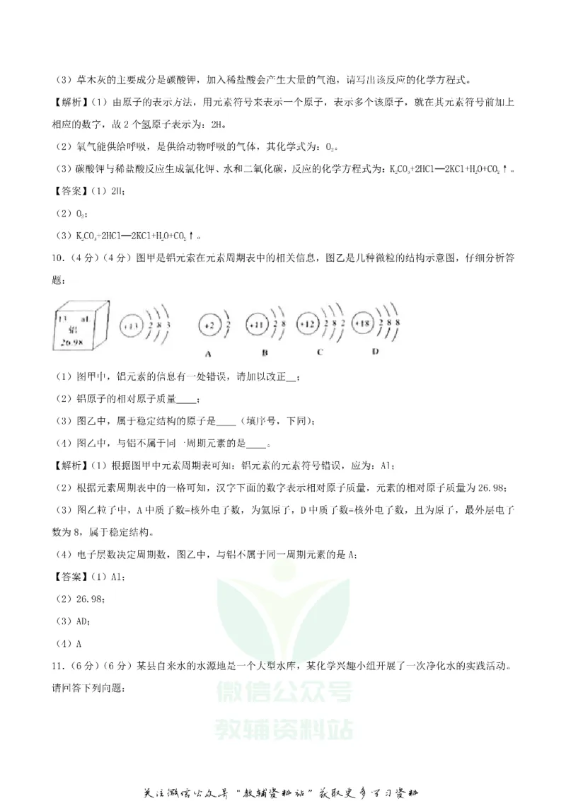 《2018四川省达州市中考化学真题及答案_初高中资料库_初中资料库（转存避免链接过期失效）_初中化学》第5页预览