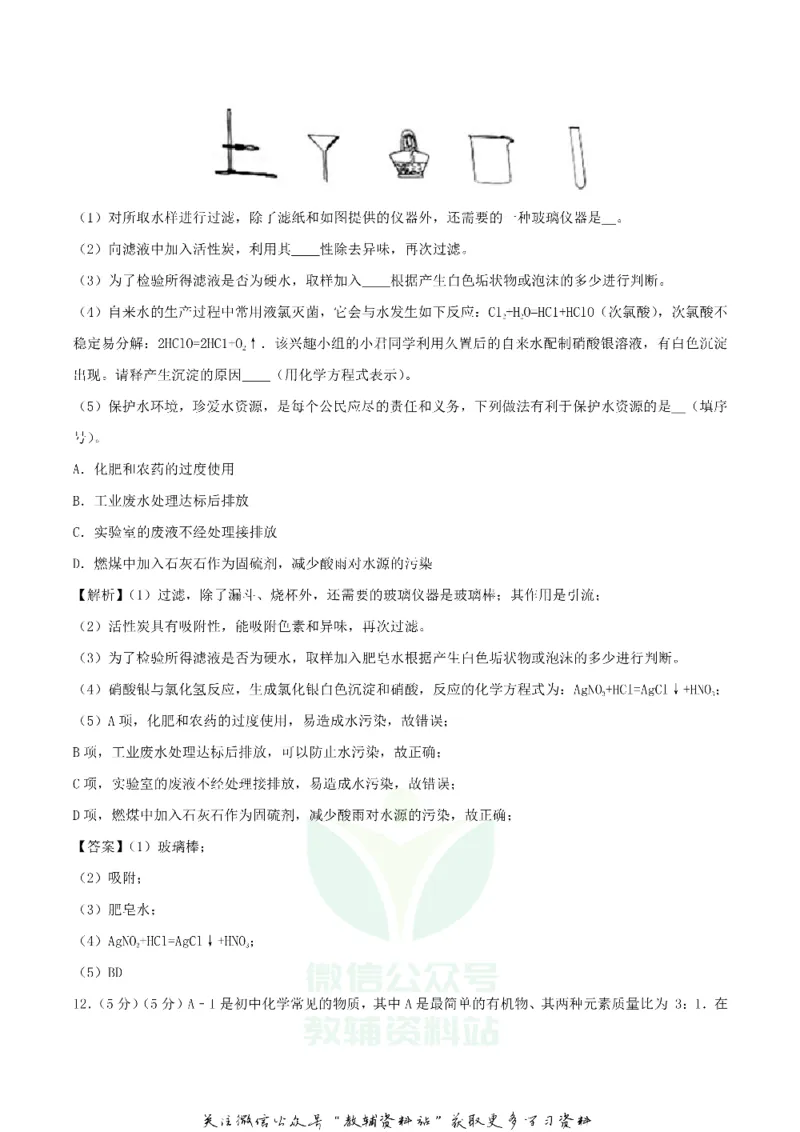 《2018四川省达州市中考化学真题及答案_初高中资料库_初中资料库（转存避免链接过期失效）_初中化学》第6页预览