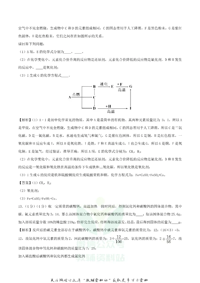 《2018四川省达州市中考化学真题及答案_初高中资料库_初中资料库（转存避免链接过期失效）_初中化学》第7页预览