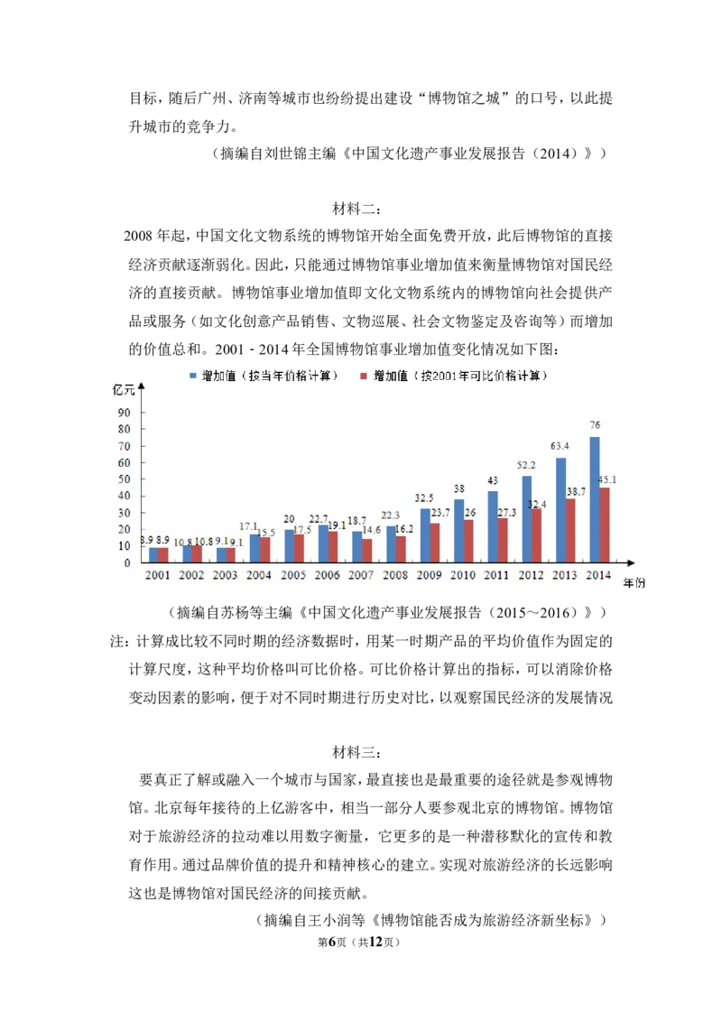 《2017年全国统一高考语文试卷（新课标ⅲ）（原卷版）_高考一二三轮复习_语文_2026年-语文专项复习_2008年-2025年语文高考真题_2008-2020年高考_全国卷_全国统一高考语文（新课标ⅲ）16-21_843》第6页预览