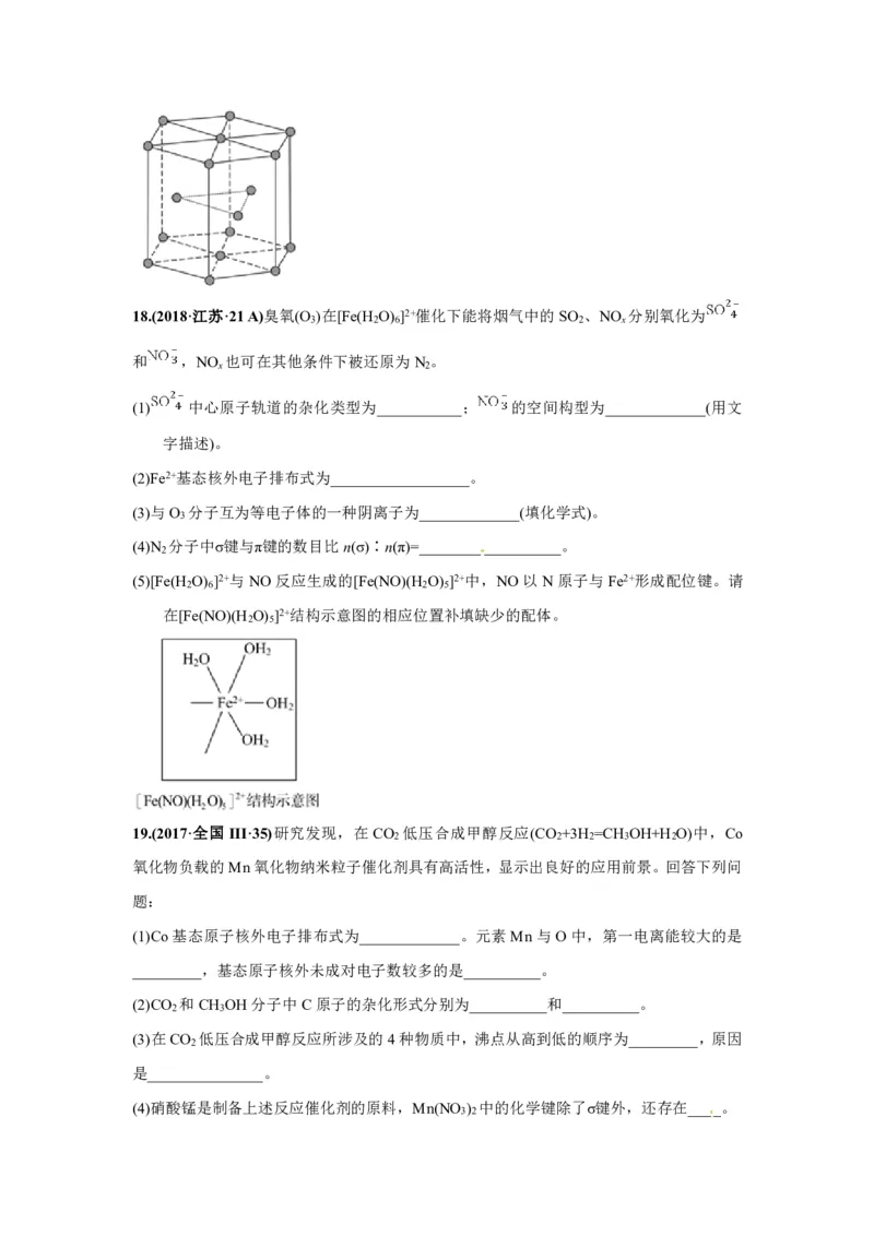 《2010-2019年高考化学真题分类训练专题20物质的结构与性质（学生版不含答案）_初高中资料库_高中资料库（转存避免链接过期失效）_高中化学》第10页预览