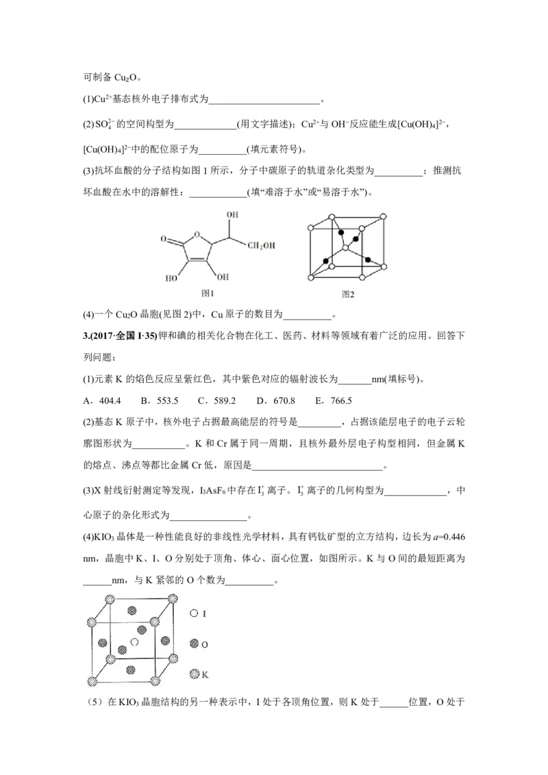 《2010-2019年高考化学真题分类训练专题20物质的结构与性质（学生版不含答案）_初高中资料库_高中资料库（转存避免链接过期失效）_高中化学》第2页预览