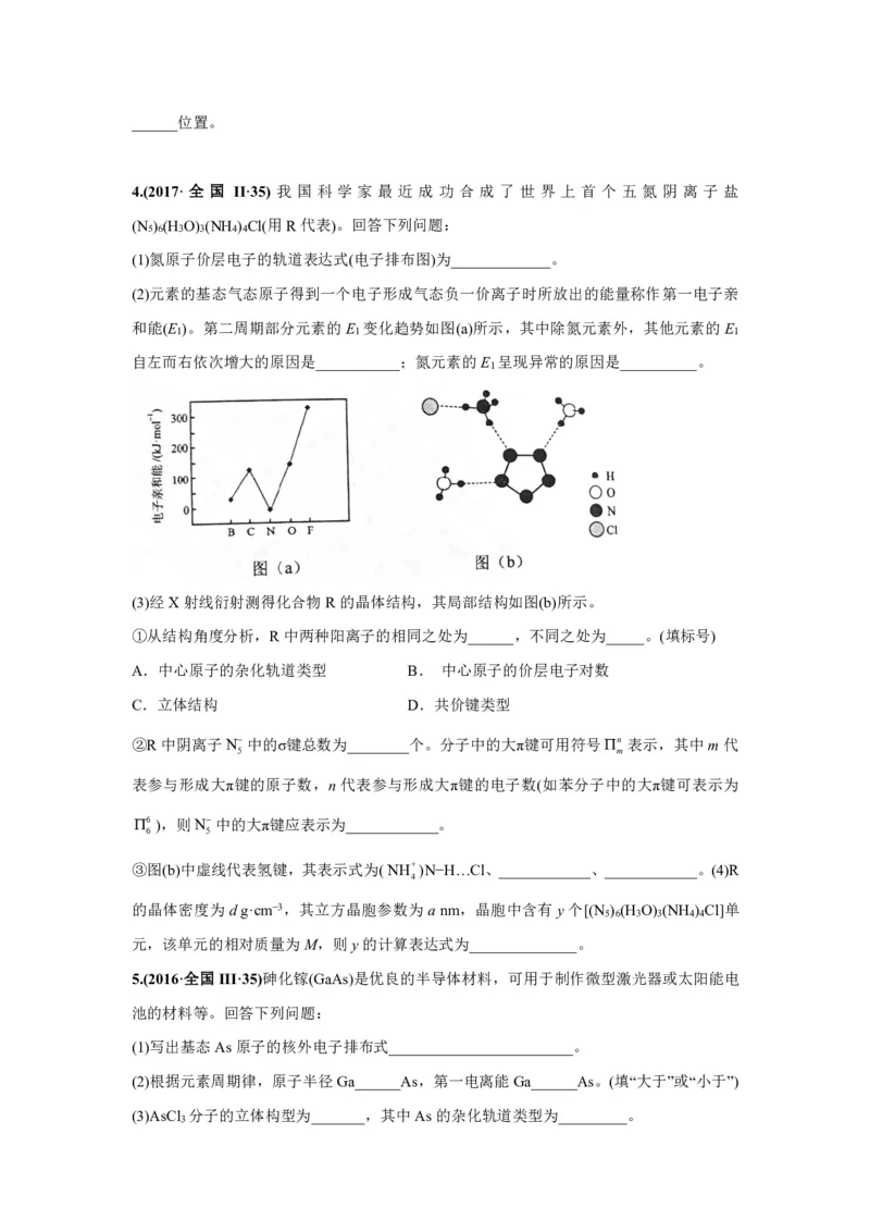 《2010-2019年高考化学真题分类训练专题20物质的结构与性质（学生版不含答案）_初高中资料库_高中资料库（转存避免链接过期失效）_高中化学》第3页预览