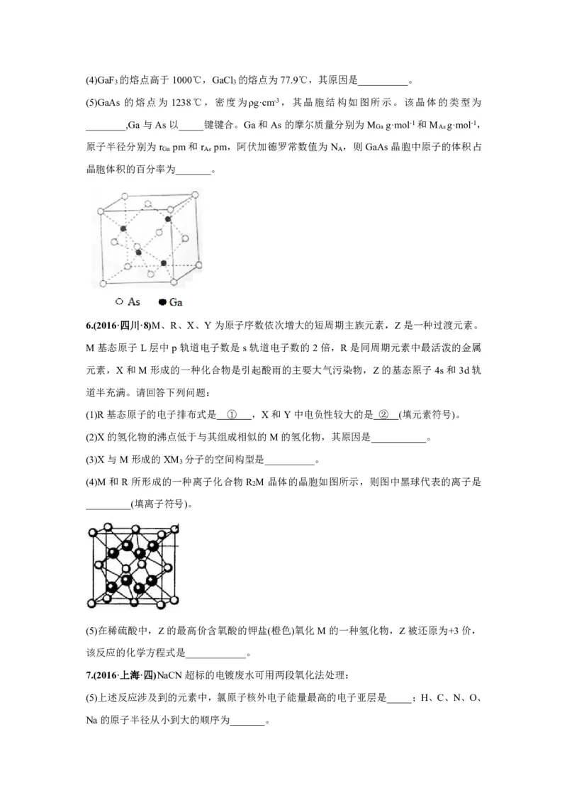 《2010-2019年高考化学真题分类训练专题20物质的结构与性质（学生版不含答案）_初高中资料库_高中资料库（转存避免链接过期失效）_高中化学》第4页预览