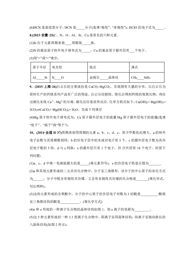 《2010-2019年高考化学真题分类训练专题20物质的结构与性质（学生版不含答案）_初高中资料库_高中资料库（转存避免链接过期失效）_高中化学》第5页预览