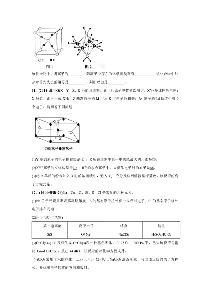 《2010-2019年高考化学真题分类训练专题20物质的结构与性质（学生版不含答案）_初高中资料库_高中资料库（转存避免链接过期失效）_高中化学》第6页预览