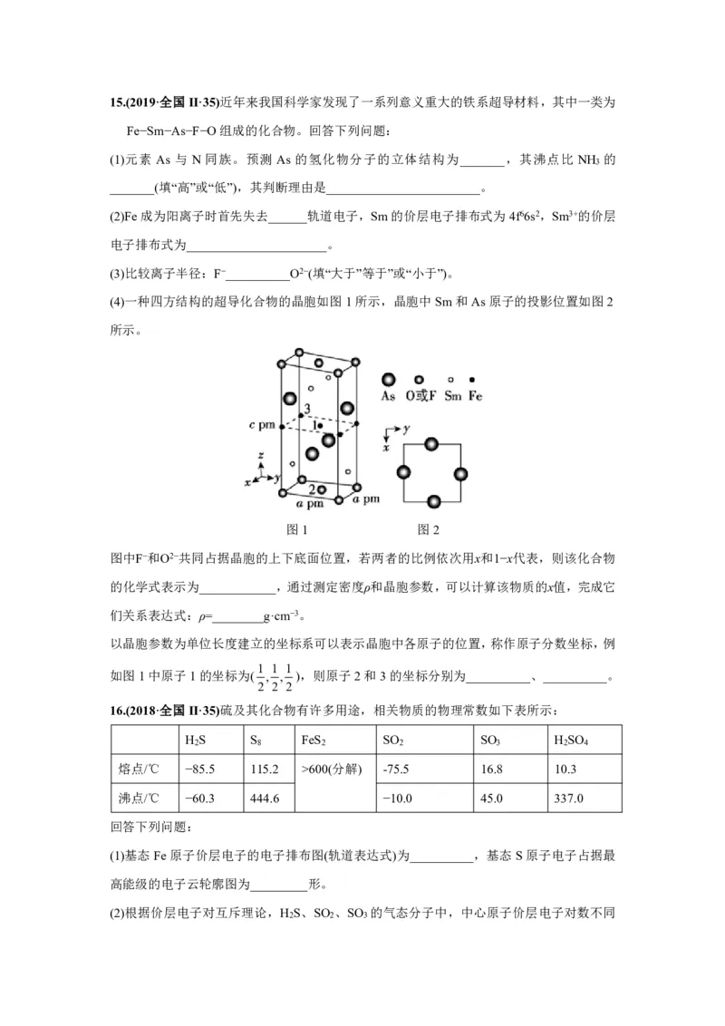 《2010-2019年高考化学真题分类训练专题20物质的结构与性质（学生版不含答案）_初高中资料库_高中资料库（转存避免链接过期失效）_高中化学》第8页预览
