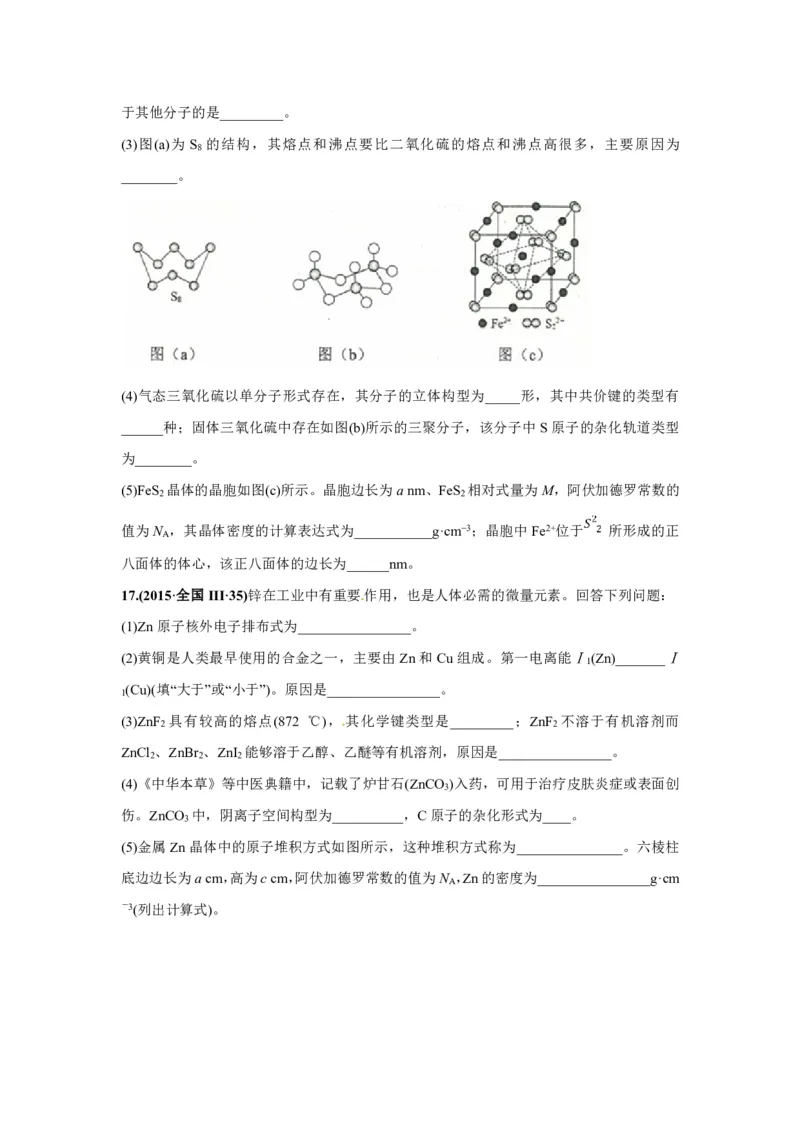 《2010-2019年高考化学真题分类训练专题20物质的结构与性质（学生版不含答案）_初高中资料库_高中资料库（转存避免链接过期失效）_高中化学》第9页预览