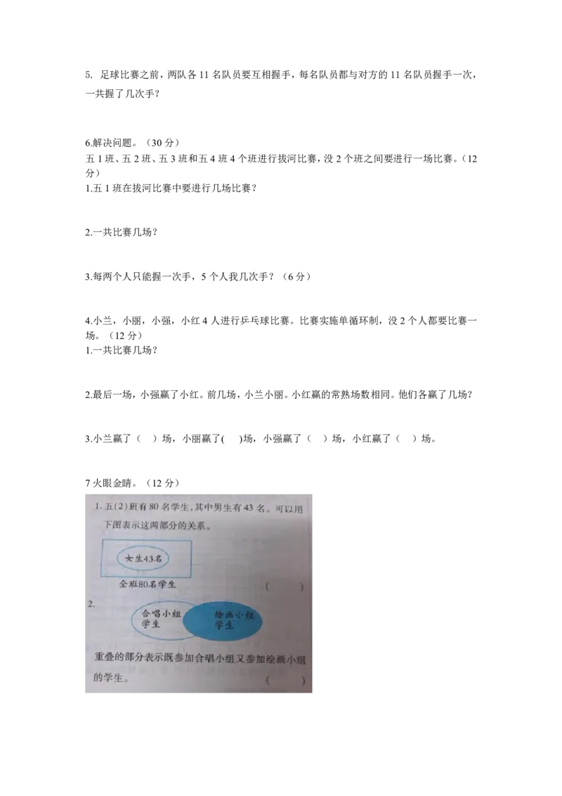 《五（下）冀教版数学第八单元检测卷.1_5年级下册同步教辅_5下数学_五下数学翼教版试卷》第2页预览