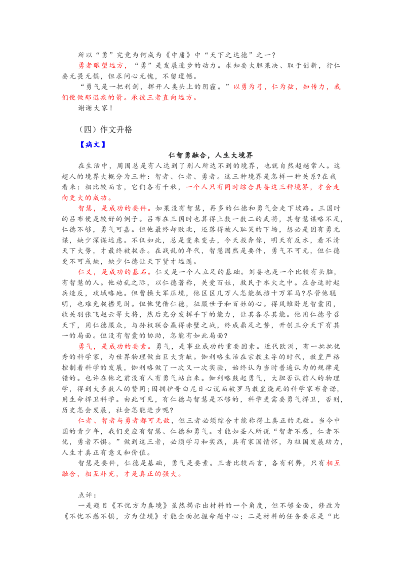 《高考写作指导：三元思辨话题：学、才、识_专项复习_2026年-语文专项复习_542026年语文高考作文技巧训练》第10页预览