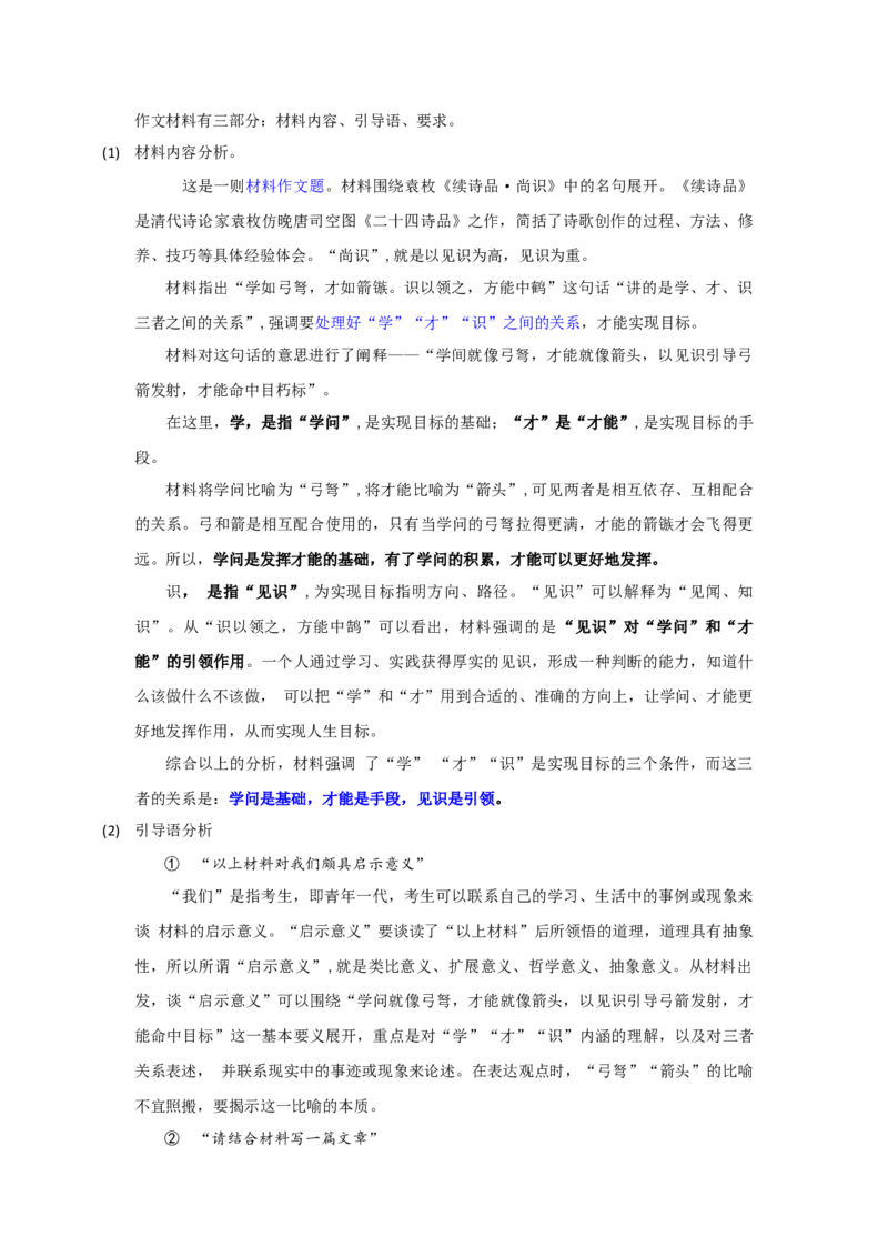 《高考写作指导：三元思辨话题：学、才、识_专项复习_2026年-语文专项复习_542026年语文高考作文技巧训练》第2页预览