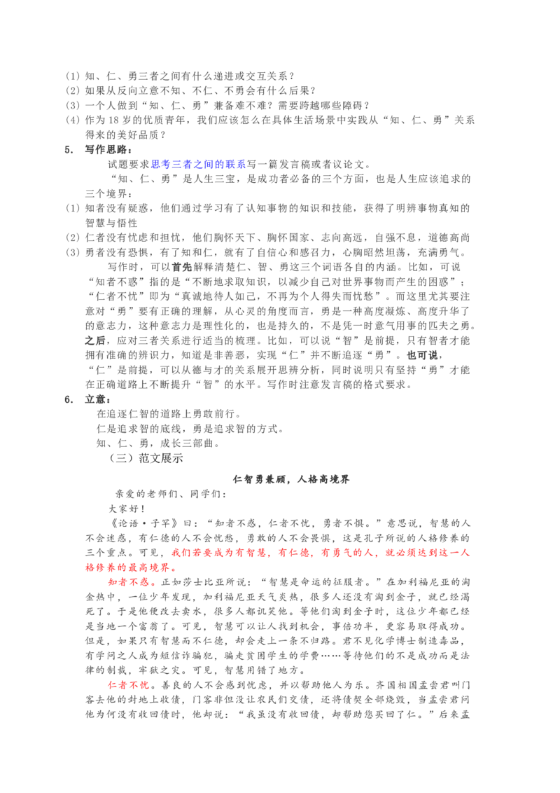 《高考写作指导：三元思辨话题：学、才、识_专项复习_2026年-语文专项复习_542026年语文高考作文技巧训练》第8页预览