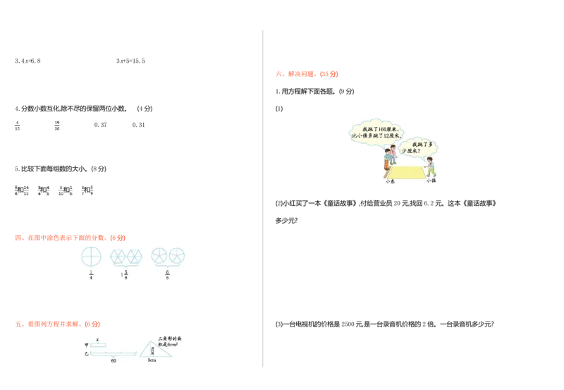 《五（下）苏教版数学期中真题卷.1_5年级下册同步教辅_5下数学_五下数学苏教版试卷》第2页预览