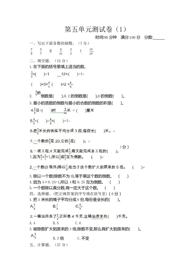 《五（下）北师大数学第五单元测试卷.1_5年级下册同步教辅_5下数学_五下数学北师大版试卷》第1页预览