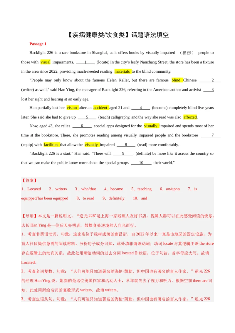 《09疾病健康类饮食类语法填空20篇-高考英语快速提⾼阅读能⼒之⾼频主题词块速记（解析版）_英语(2)_专项复习_2024年_2024高考英语快速提⾼阅读能⼒之⾼频主题词块速记_资料》第1页预览