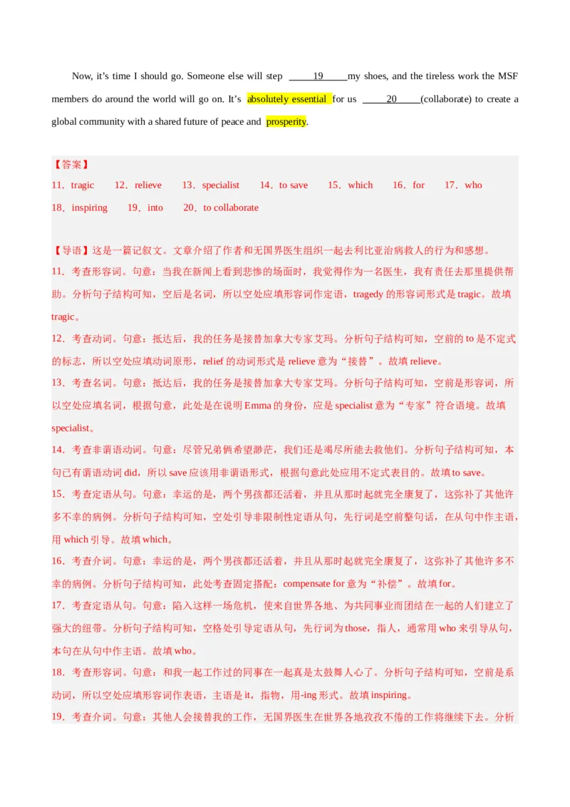 《09疾病健康类饮食类语法填空20篇-高考英语快速提⾼阅读能⼒之⾼频主题词块速记（解析版）_英语(2)_专项复习_2024年_2024高考英语快速提⾼阅读能⼒之⾼频主题词块速记_资料》第3页预览