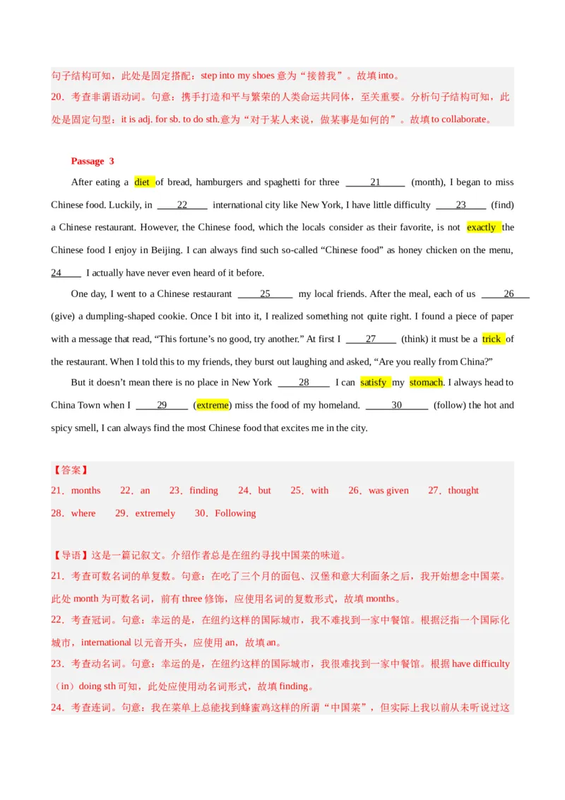 《09疾病健康类饮食类语法填空20篇-高考英语快速提⾼阅读能⼒之⾼频主题词块速记（解析版）_英语(2)_专项复习_2024年_2024高考英语快速提⾼阅读能⼒之⾼频主题词块速记_资料》第4页预览