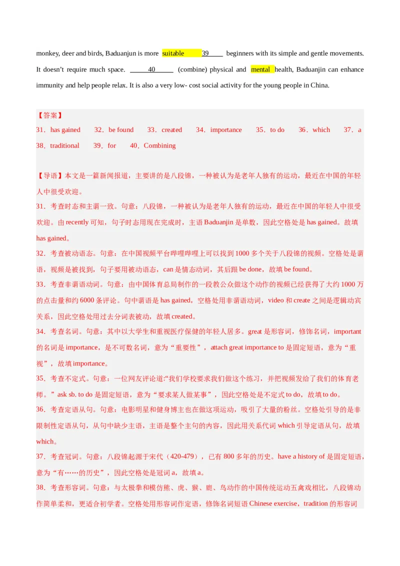 《09疾病健康类饮食类语法填空20篇-高考英语快速提⾼阅读能⼒之⾼频主题词块速记（解析版）_英语(2)_专项复习_2024年_2024高考英语快速提⾼阅读能⼒之⾼频主题词块速记_资料》第6页预览