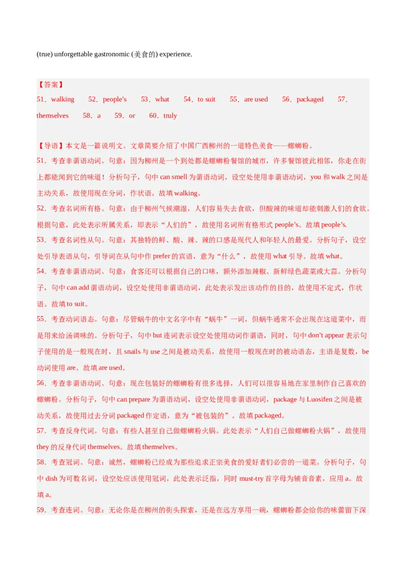 《09疾病健康类饮食类语法填空20篇-高考英语快速提⾼阅读能⼒之⾼频主题词块速记（解析版）_英语(2)_专项复习_2024年_2024高考英语快速提⾼阅读能⼒之⾼频主题词块速记_资料》第9页预览