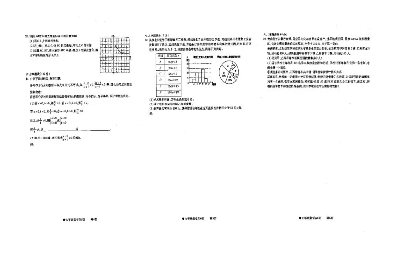 《2018-2019学年安徽省阜阳市太和县七年级下册期末考试数学试卷含答案_初高中资料库_初中资料库（转存避免链接过期失效）_初中数学》第2页预览