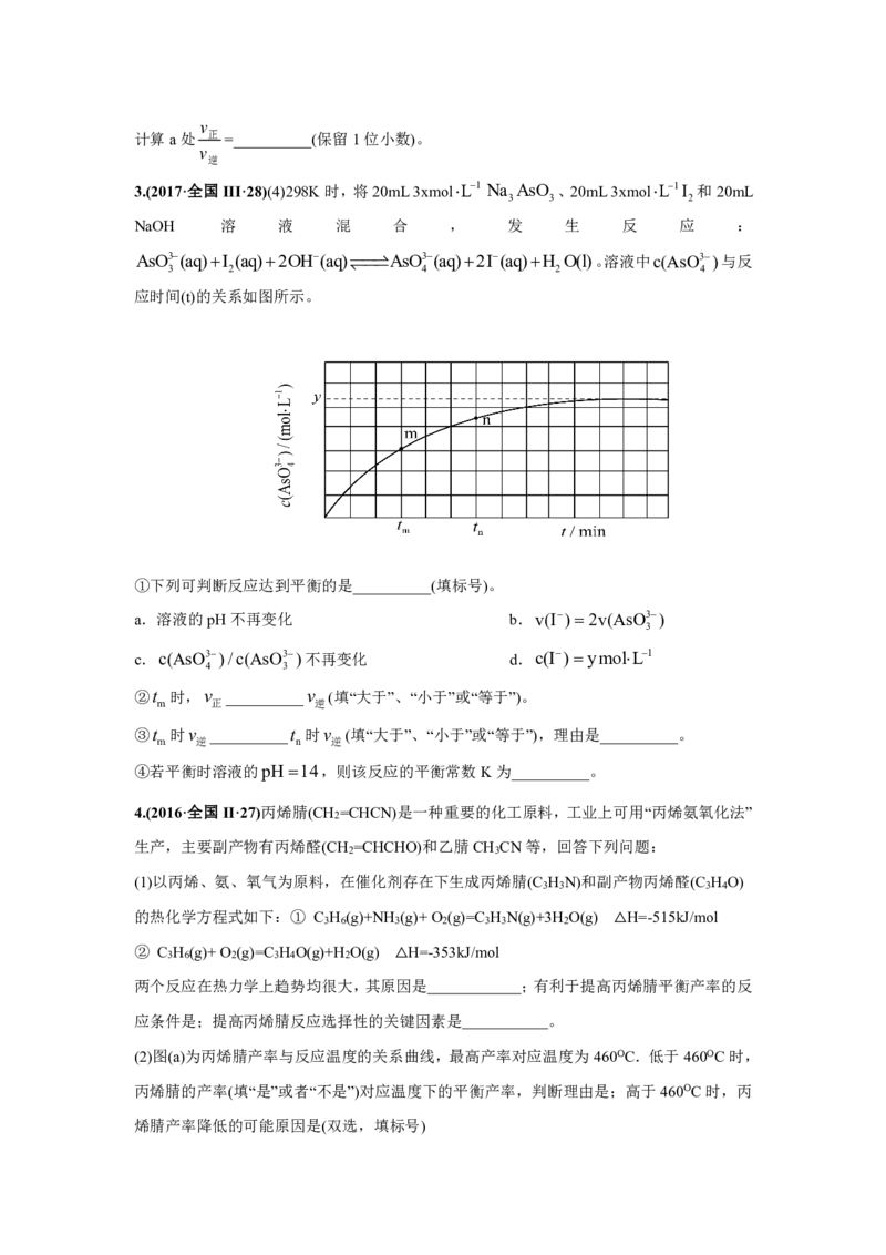 《2010-2019年高考化学真题分类训练专题06化学反应速率和化学平衡（学生版不含答案）_初高中资料库_高中资料库（转存避免链接过期失效）_高中化学》第2页预览