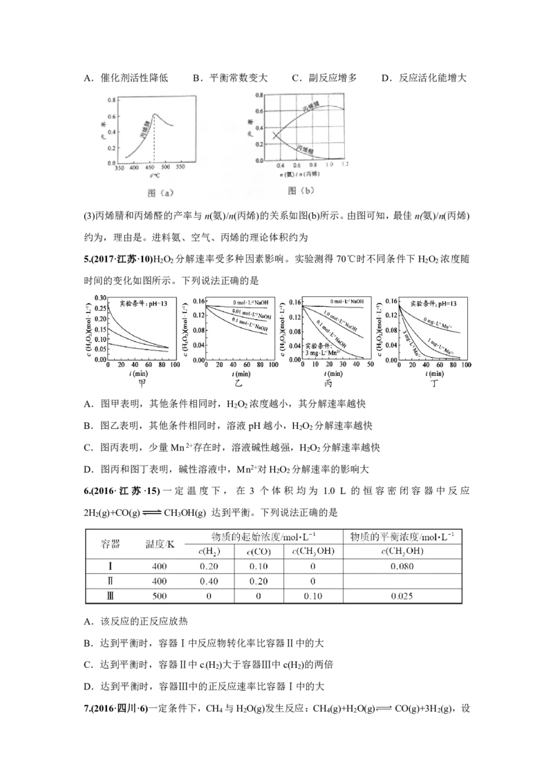 《2010-2019年高考化学真题分类训练专题06化学反应速率和化学平衡（学生版不含答案）_初高中资料库_高中资料库（转存避免链接过期失效）_高中化学》第3页预览