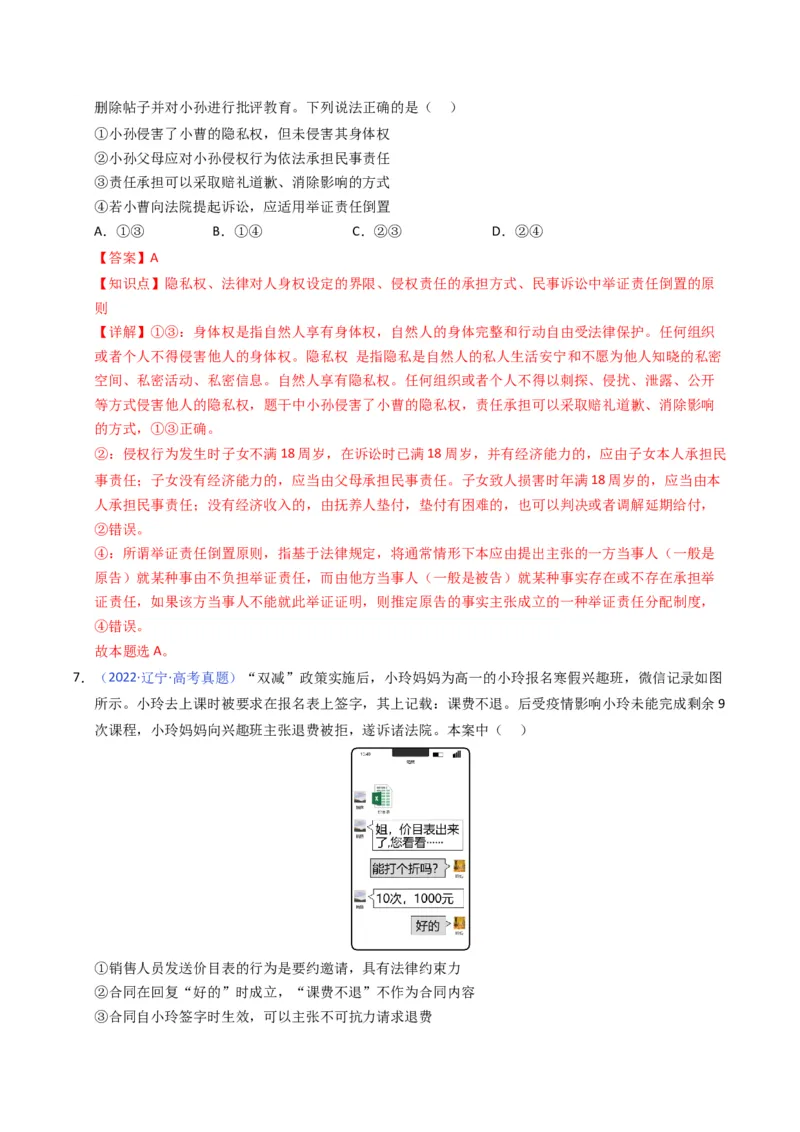 《专题13社会争议解决、就业创业（黑吉辽蒙专用）（教师版）_zheng治_2026年-政治高考专项复习_五年（2021-2025）高考政治真题分类汇编（黑吉辽蒙专用）-G341》第5页预览