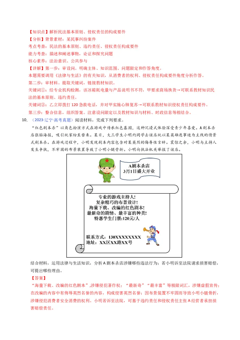 《专题13社会争议解决、就业创业（黑吉辽蒙专用）（教师版）_zheng治_2026年-政治高考专项复习_五年（2021-2025）高考政治真题分类汇编（黑吉辽蒙专用）-G341》第8页预览