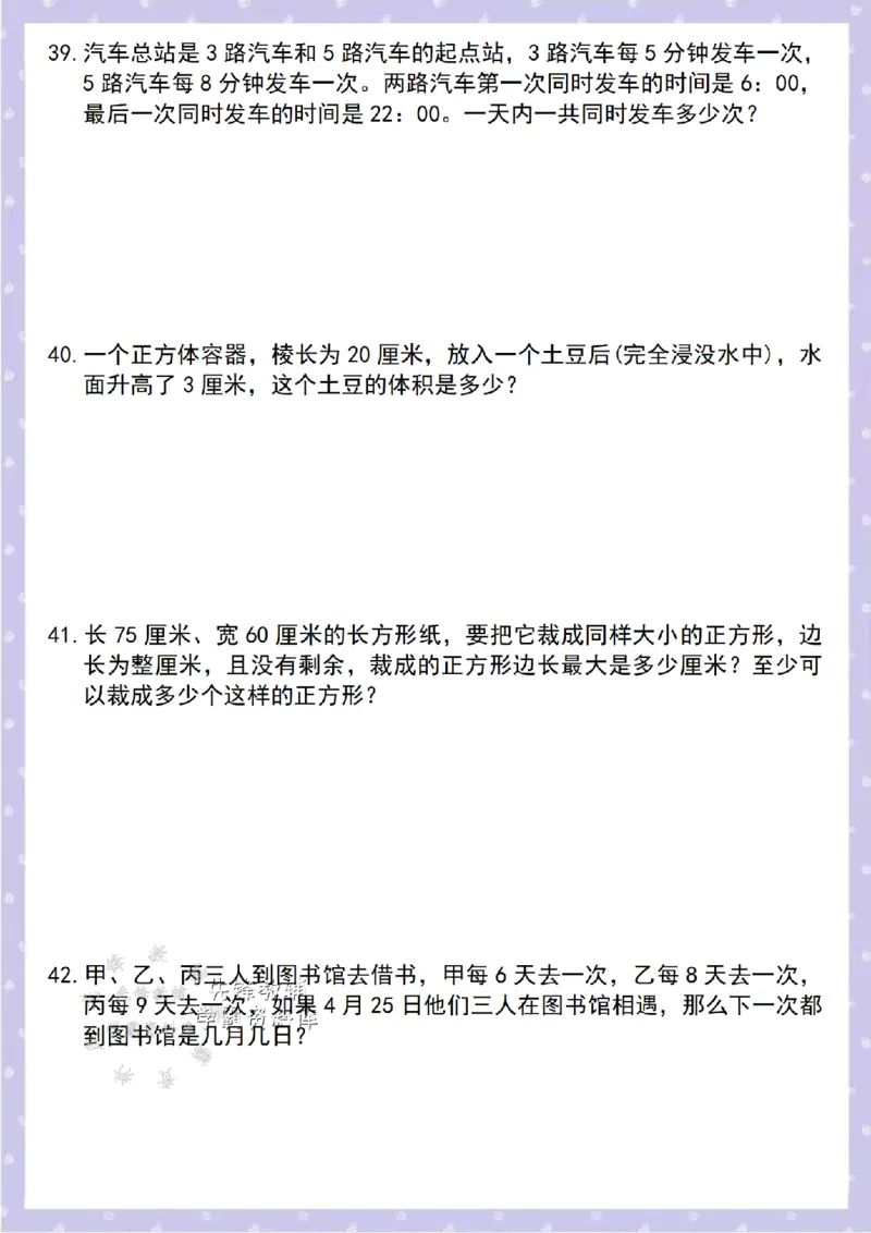 《五年级（下）数学60道易错应用题_5年级下册同步教辅_5下数学_五下数学通用重点必背+专项练习》第10页预览