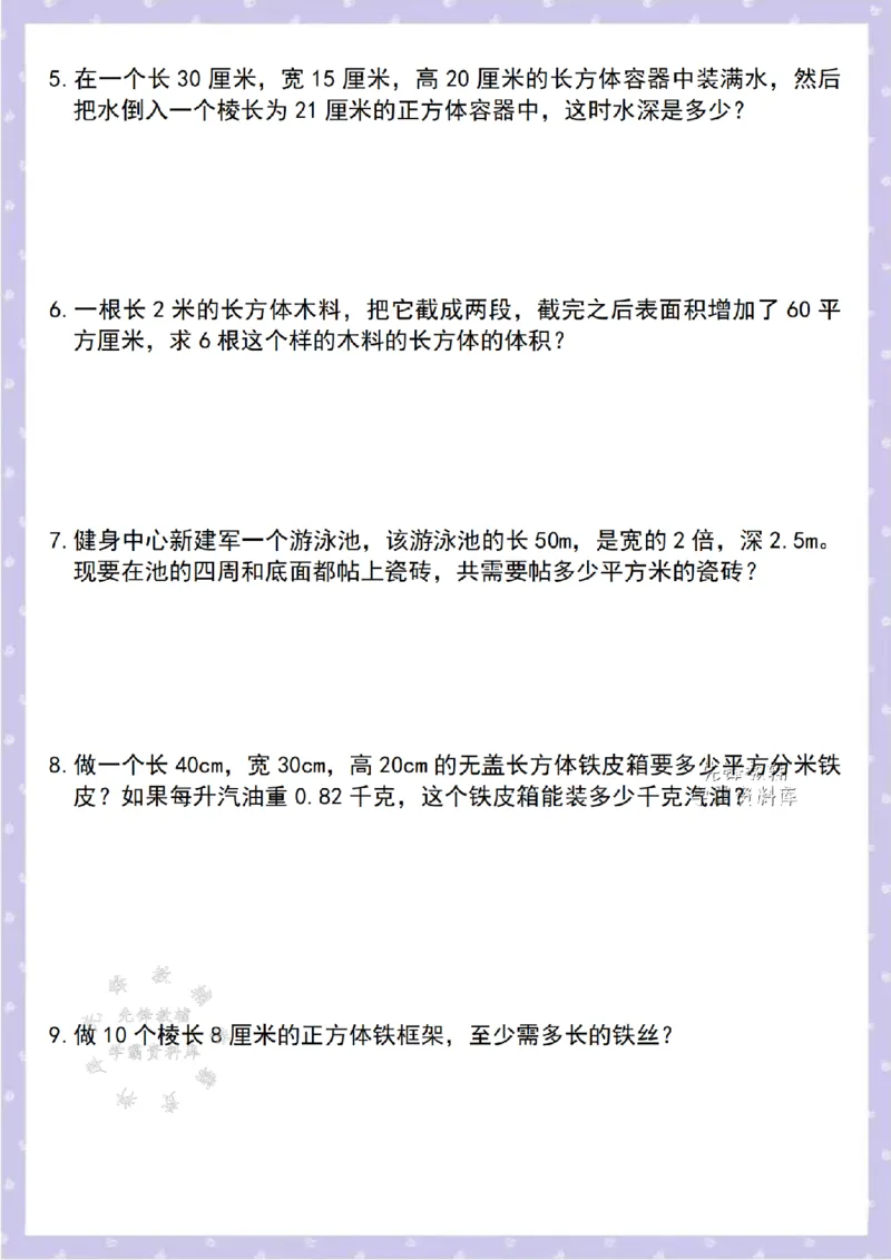 《五年级（下）数学60道易错应用题_5年级下册同步教辅_5下数学_五下数学通用重点必背+专项练习》第2页预览