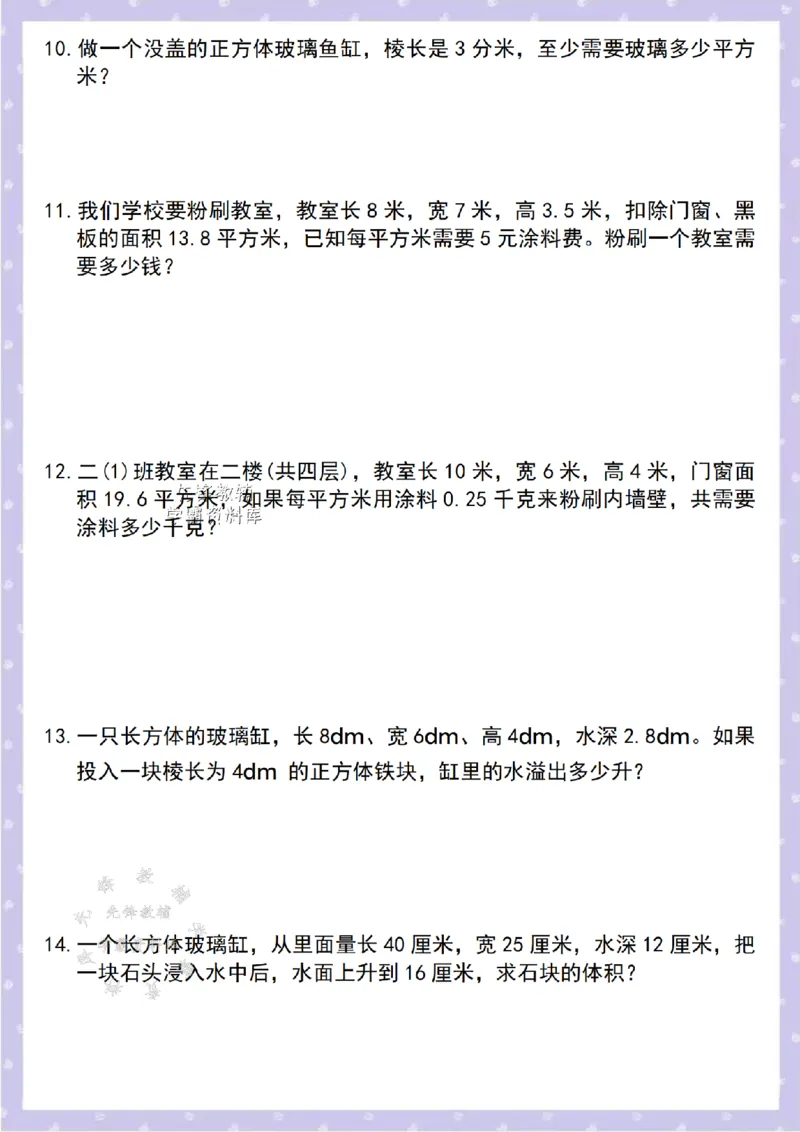 《五年级（下）数学60道易错应用题_5年级下册同步教辅_5下数学_五下数学通用重点必背+专项练习》第3页预览