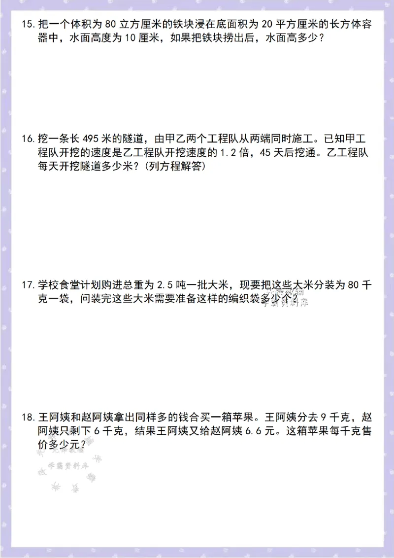 《五年级（下）数学60道易错应用题_5年级下册同步教辅_5下数学_五下数学通用重点必背+专项练习》第4页预览