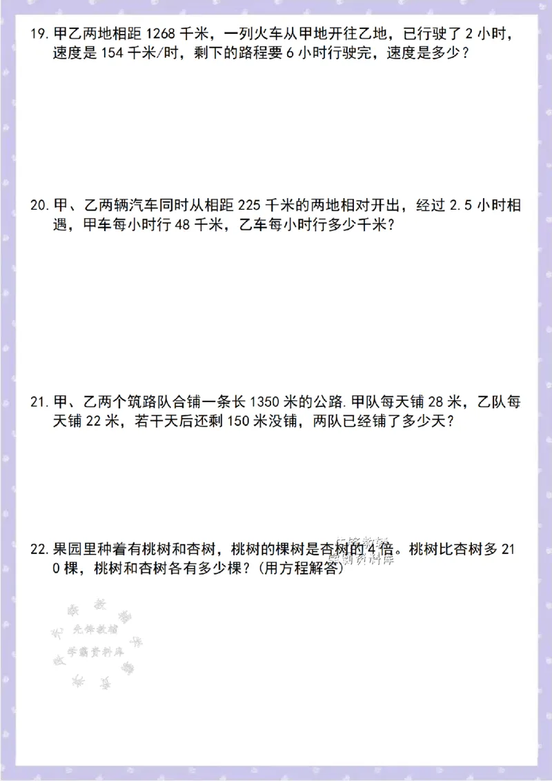 《五年级（下）数学60道易错应用题_5年级下册同步教辅_5下数学_五下数学通用重点必背+专项练习》第5页预览