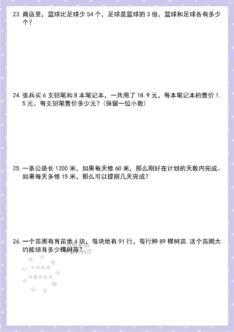 《五年级（下）数学60道易错应用题_5年级下册同步教辅_5下数学_五下数学通用重点必背+专项练习》第6页预览