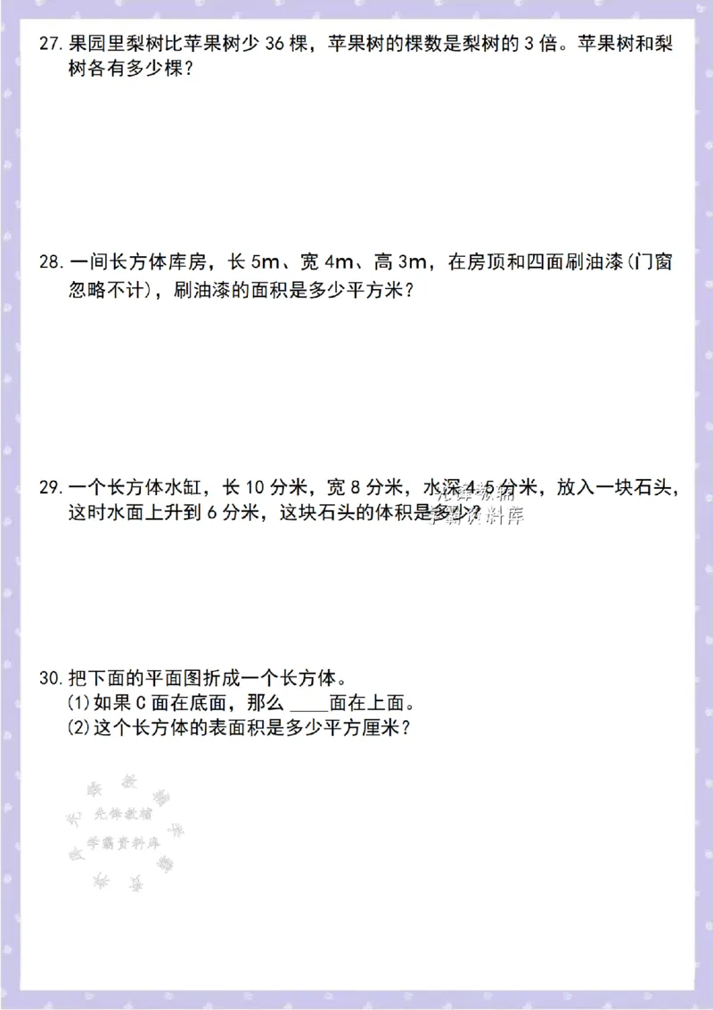 《五年级（下）数学60道易错应用题_5年级下册同步教辅_5下数学_五下数学通用重点必背+专项练习》第7页预览